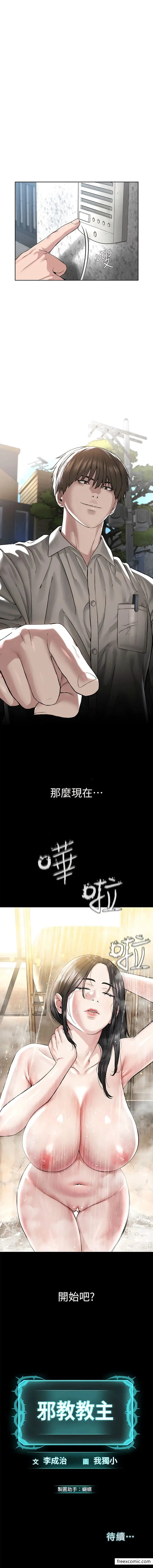 漫画《邪教教主》第13话第19张图