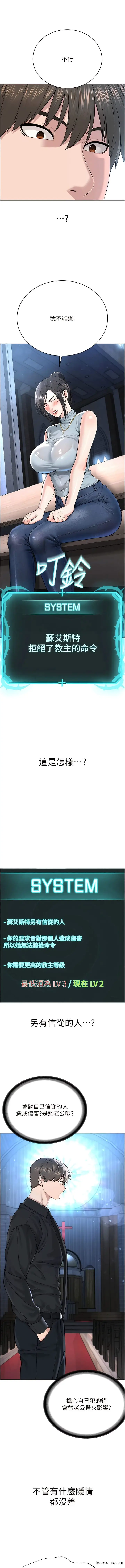 漫画《邪教教主》第13话第2张图