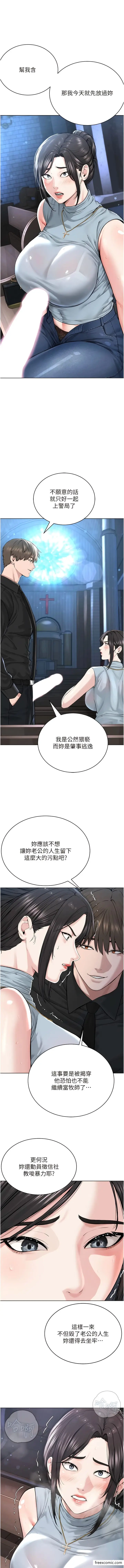 漫画《邪教教主》第13话第4张图