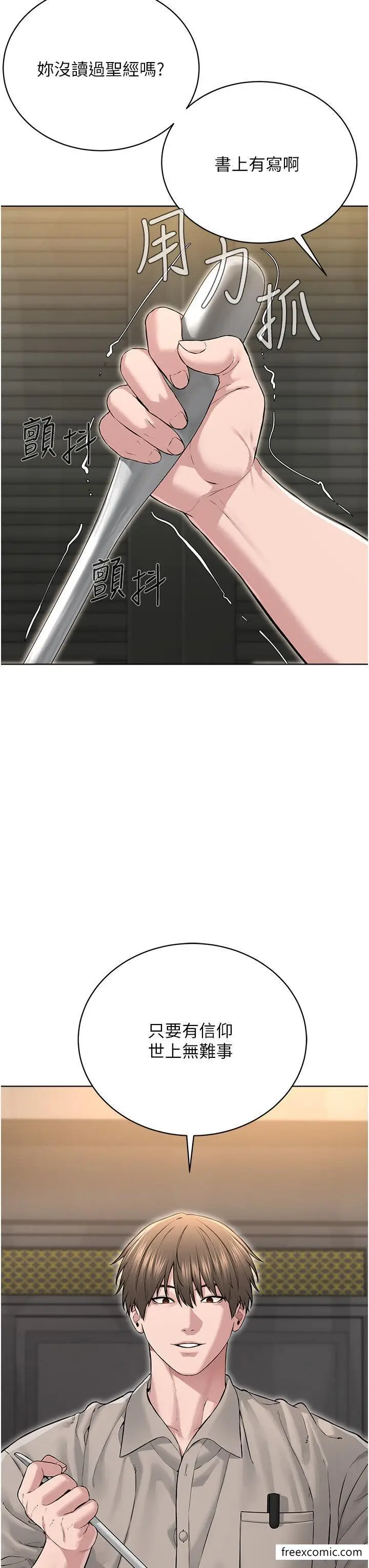 漫画《邪教教主》第14话第11张图