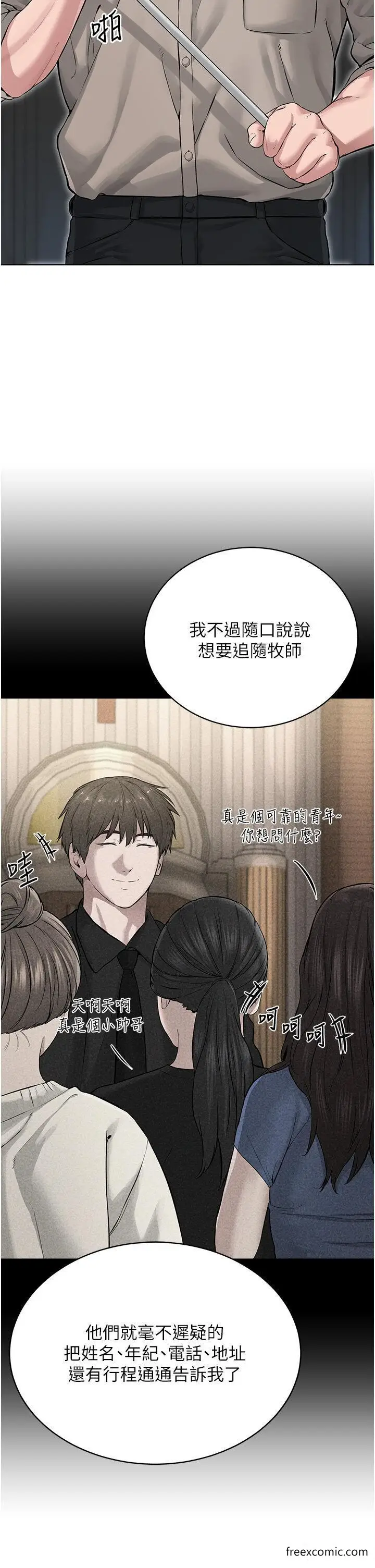 漫画《邪教教主》第14话第12张图