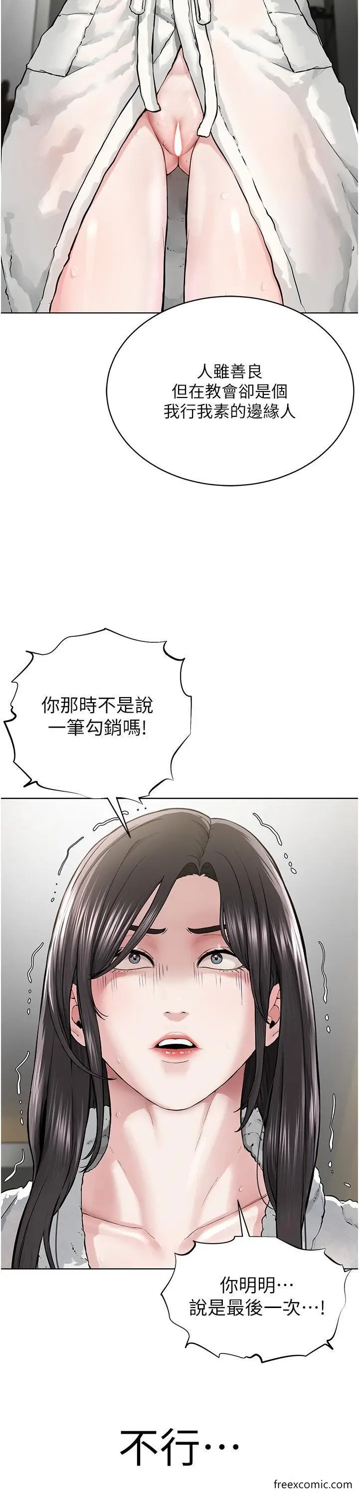漫画《邪教教主》第14话第14张图