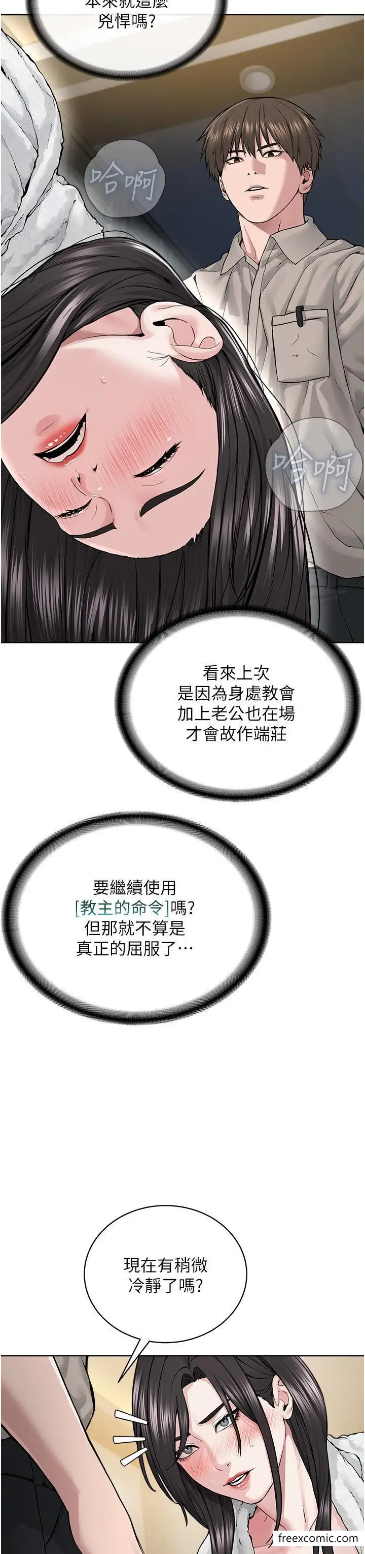 漫画《邪教教主》第14话第19张图