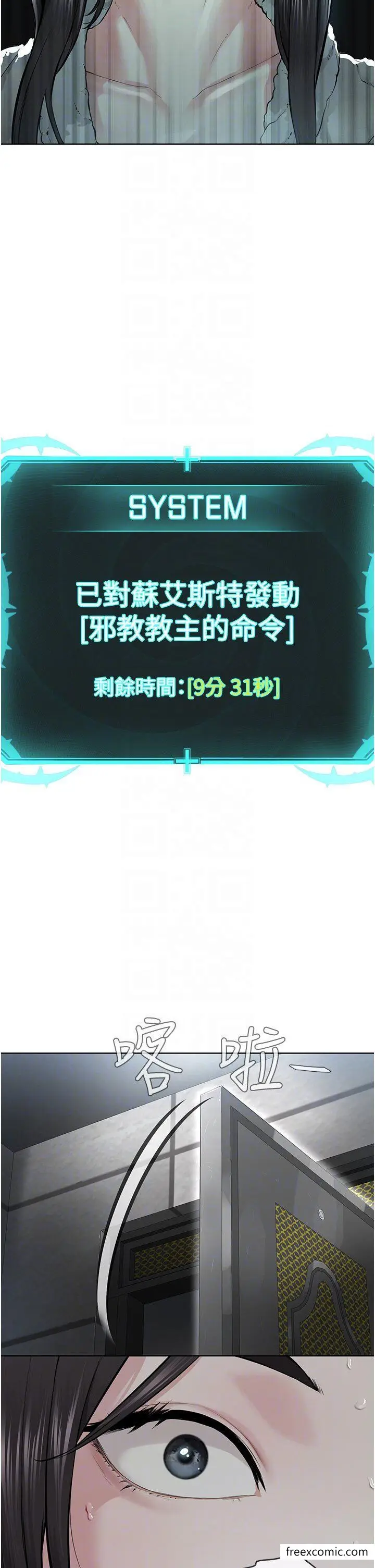 漫画《邪教教主》第14话第5张图