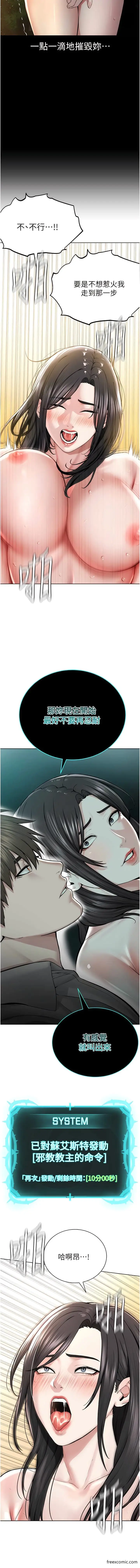 漫画《邪教教主》第15话第12张图