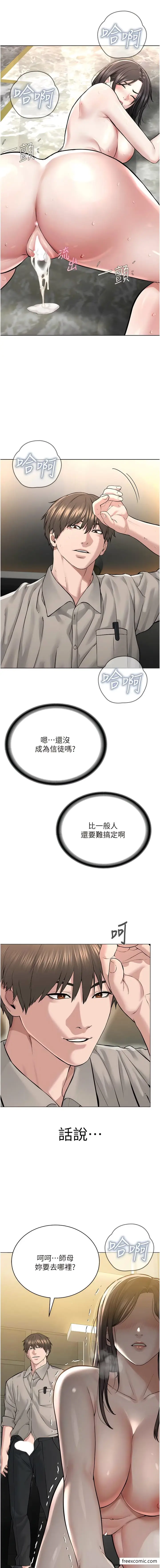 漫画《邪教教主》第15话第17张图