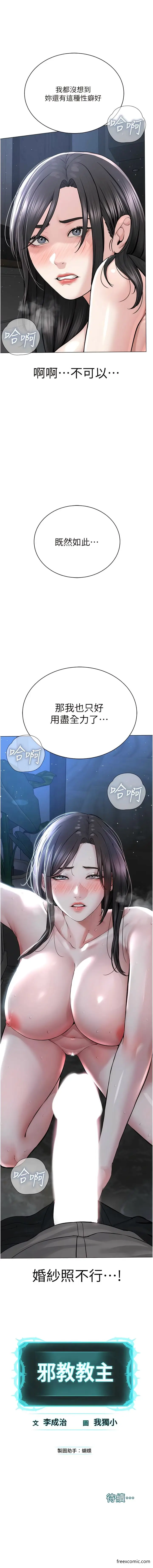 漫画《邪教教主》第15话第19张图