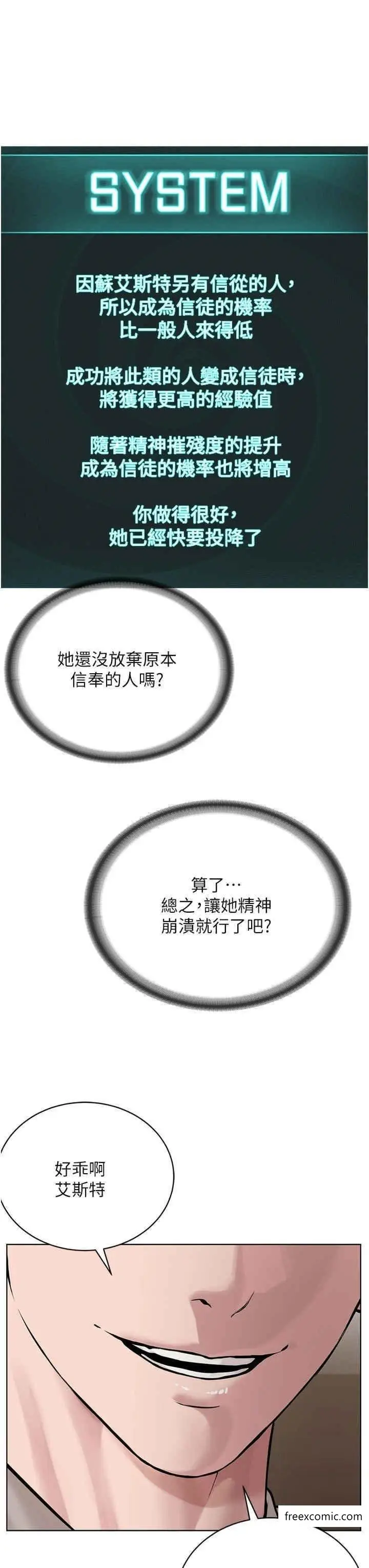 漫画《邪教教主》第16话第20张图