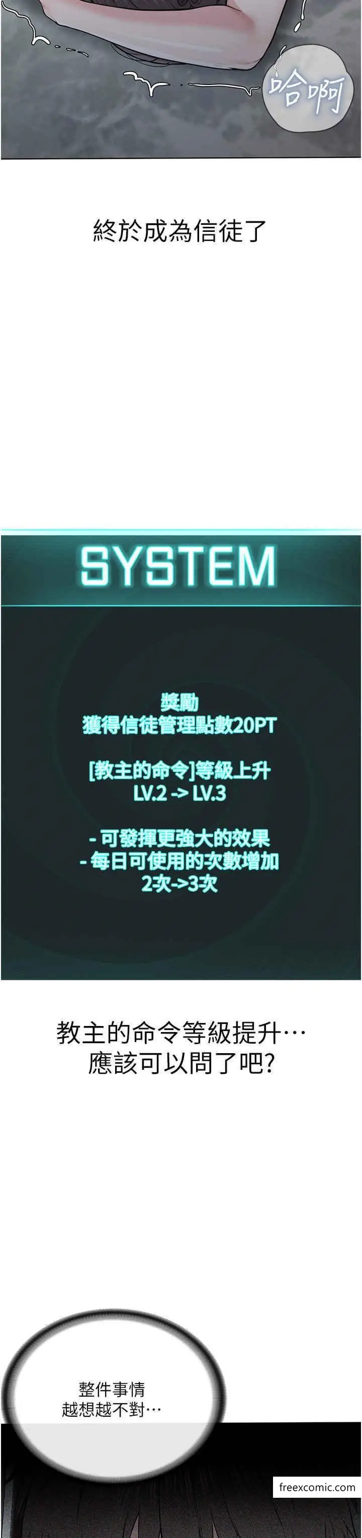 漫画《邪教教主》第16话第47张图