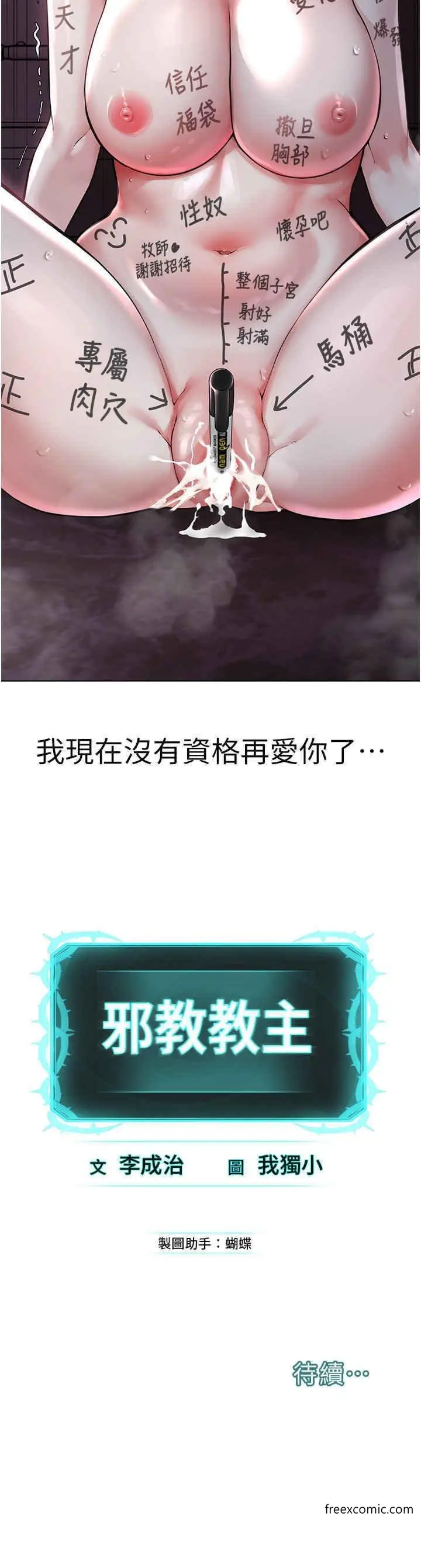 漫画《邪教教主》第16话第59张图