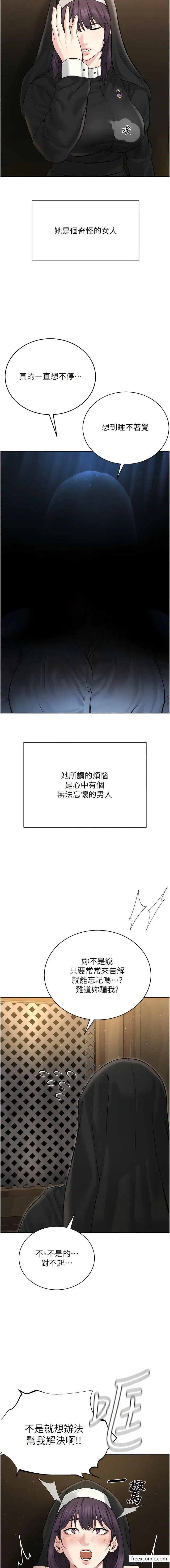 漫画《邪教教主》第17话第11张图