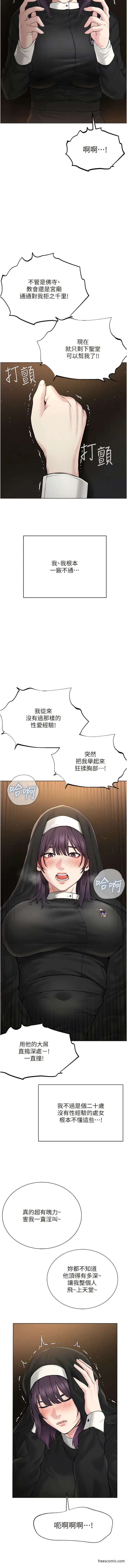 漫画《邪教教主》第17话第12张图