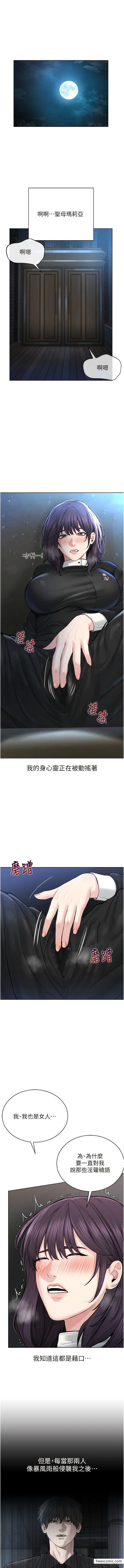 漫画《邪教教主》第17话第13张图