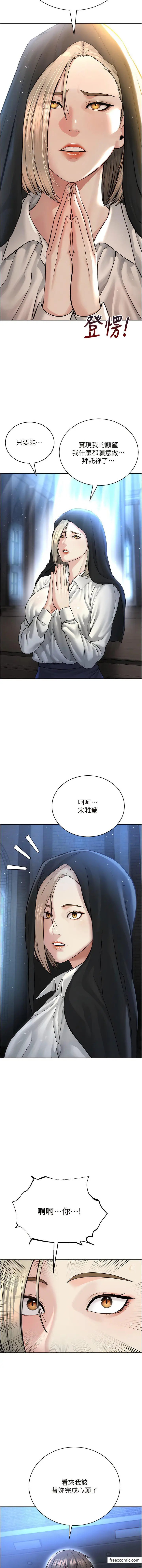 漫画《邪教教主》第17话第19张图