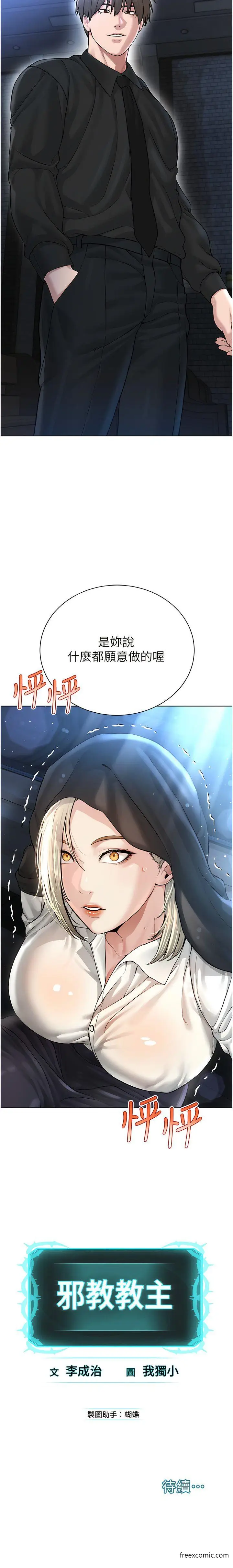 漫画《邪教教主》第17话第20张图