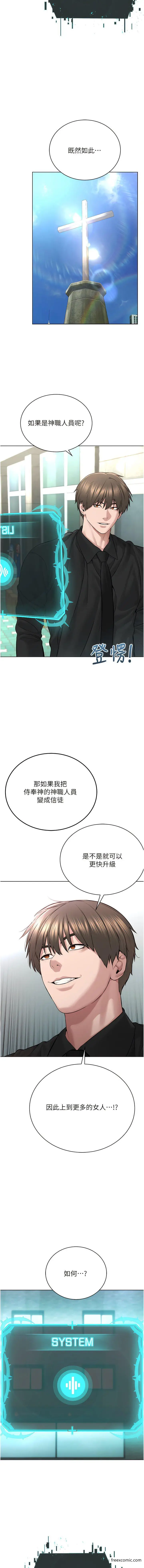 漫画《邪教教主》第17话第3张图