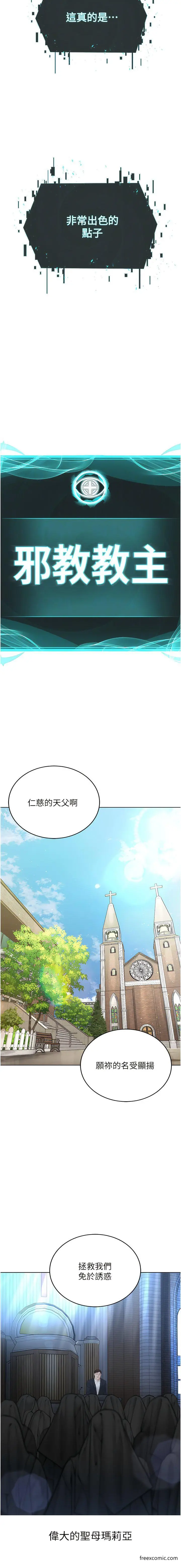 漫画《邪教教主》第17话第4张图