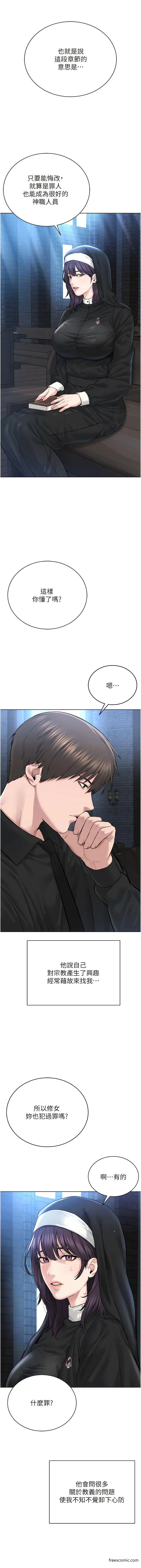 漫画《邪教教主》第17话第8张图