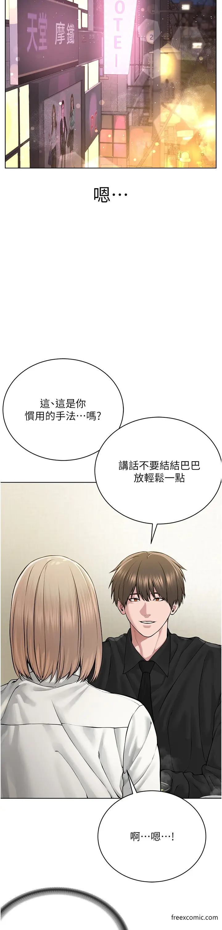漫画《邪教教主》第18话第11张图
