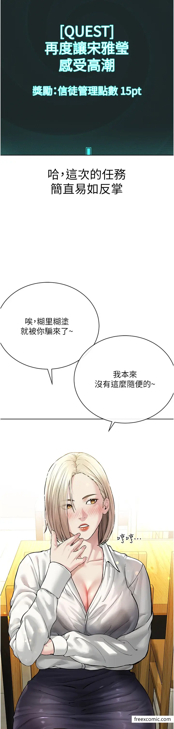 漫画《邪教教主》第18话第13张图