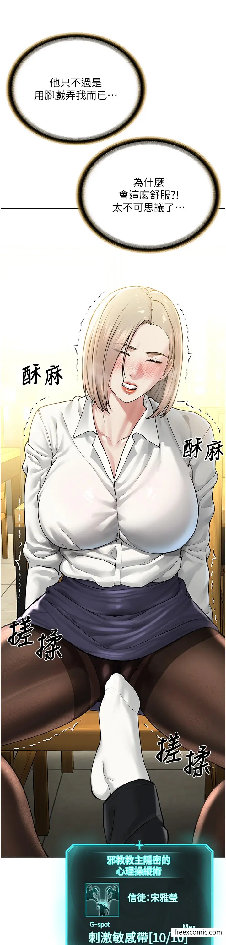 漫画《邪教教主》第18话第19张图