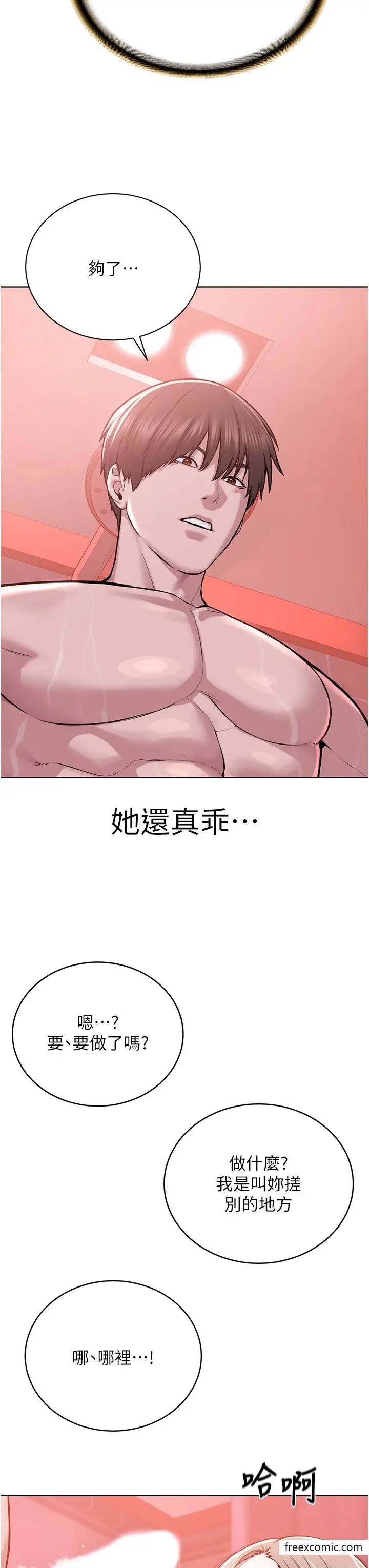 漫画《邪教教主》第18话第33张图