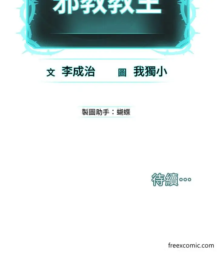 漫画《邪教教主》第19话第59张图