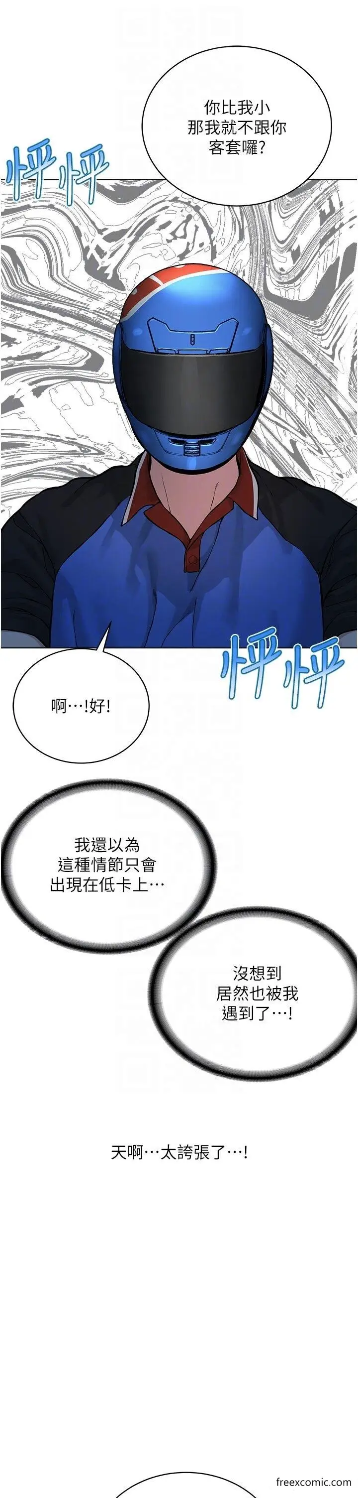 漫画《邪教教主》第19话第6张图