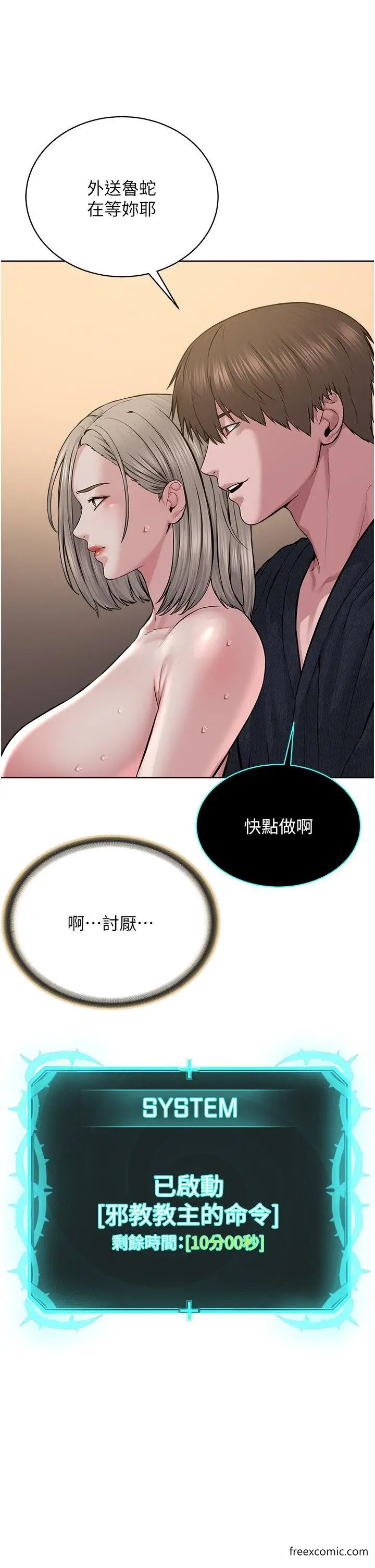 漫画《邪教教主》第19话第9张图