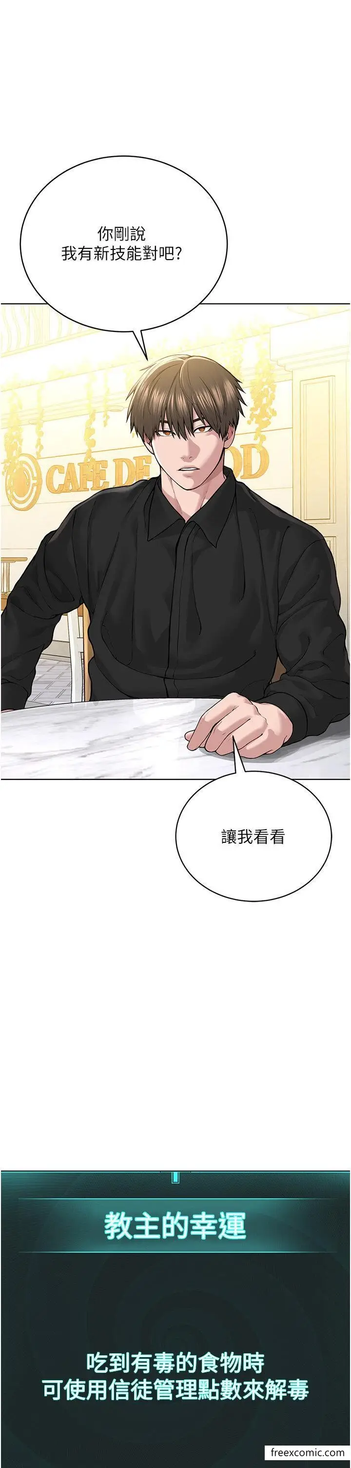 漫画《邪教教主》第20话第49张图