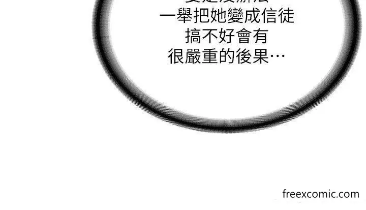 漫画《邪教教主》第20话第53张图