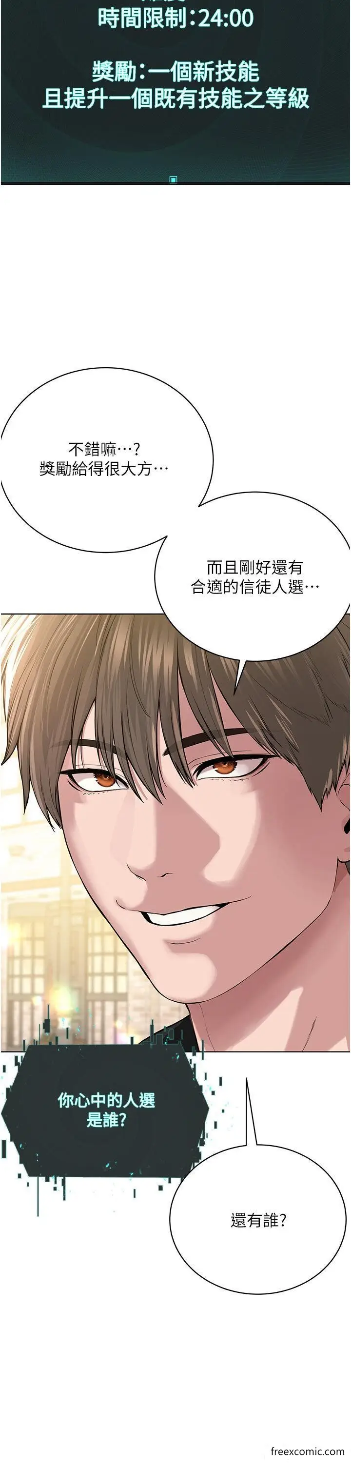 漫画《邪教教主》第20话第55张图