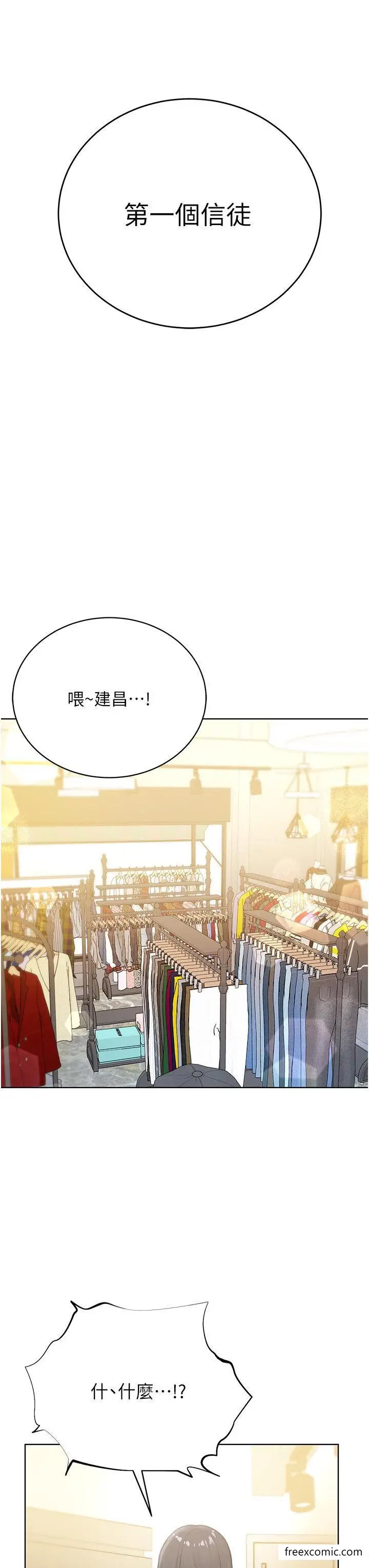 漫画《邪教教主》第20话第56张图
