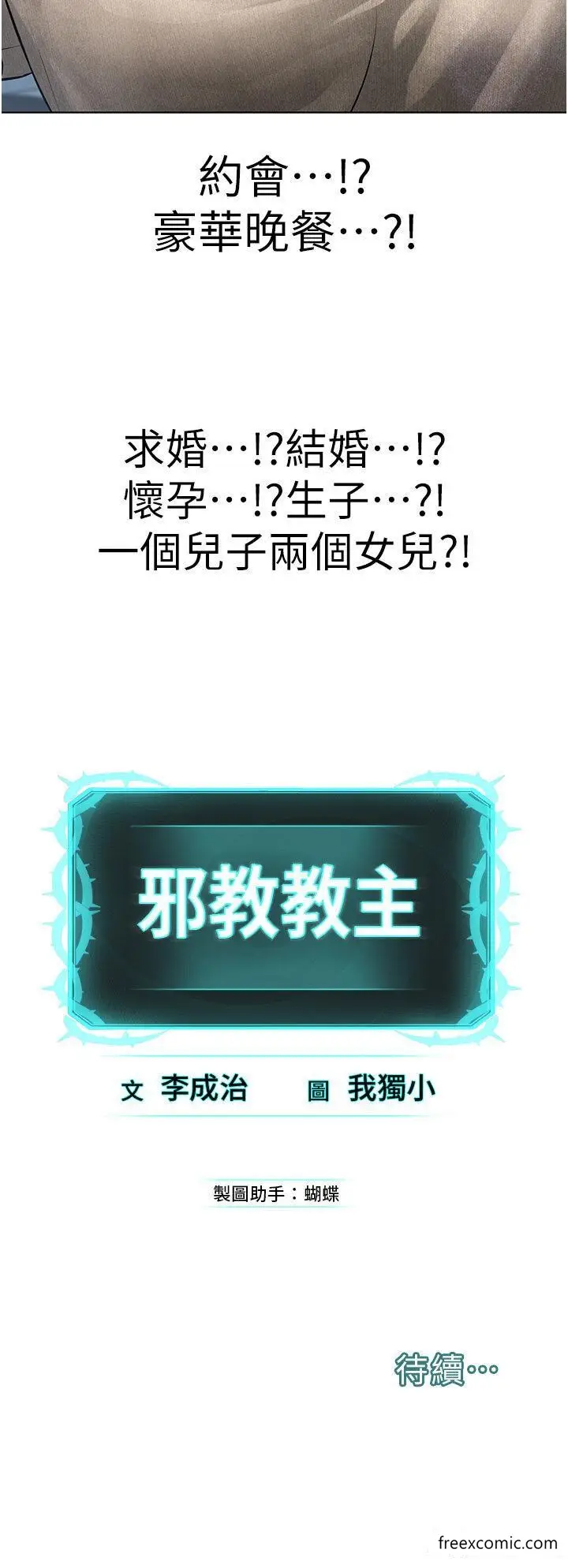 漫画《邪教教主》第20话第58张图