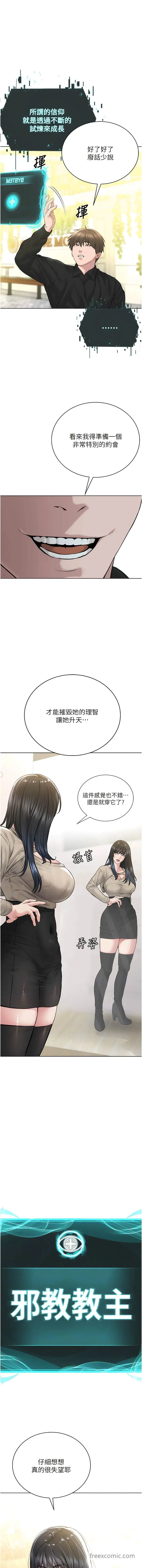 漫画《邪教教主》第21话第2张图