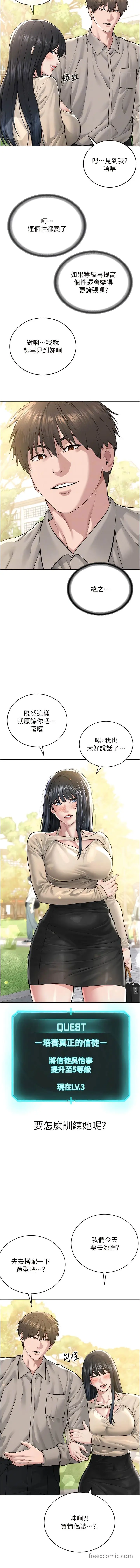 漫画《邪教教主》第21话第4张图