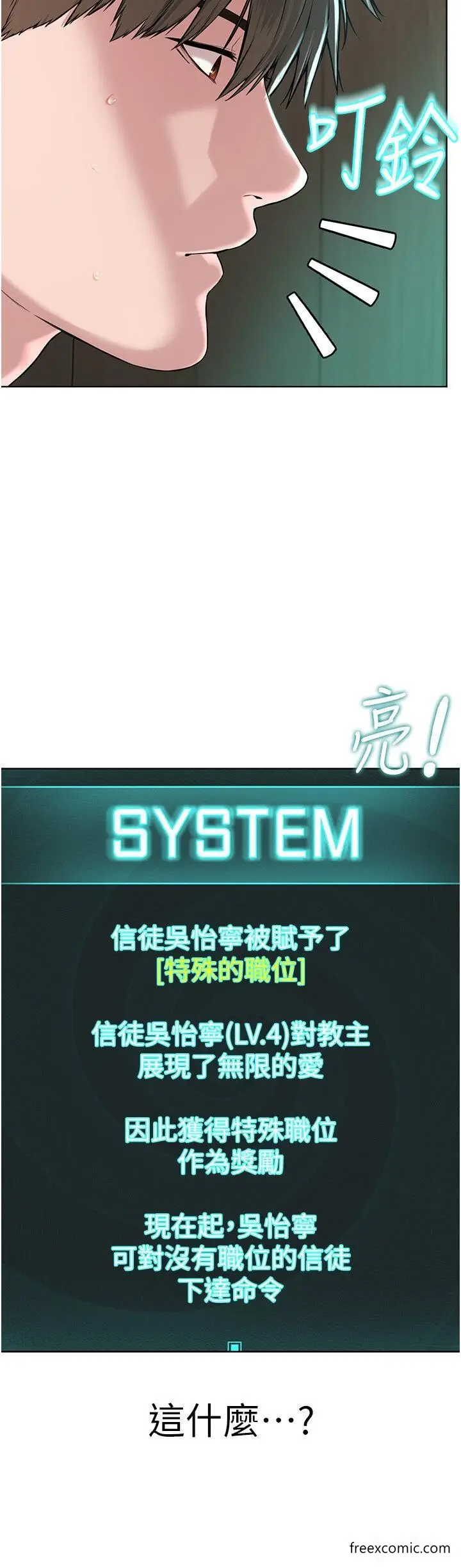 漫画《邪教教主》第22话第41张图