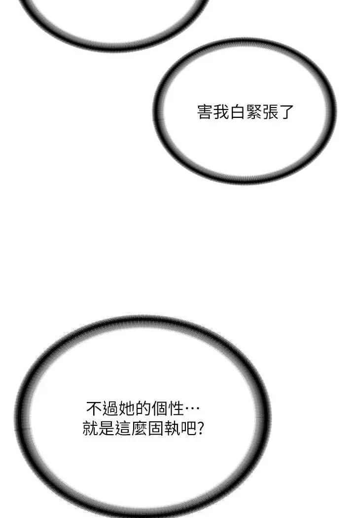 漫画《邪教教主》第24话第11张图
