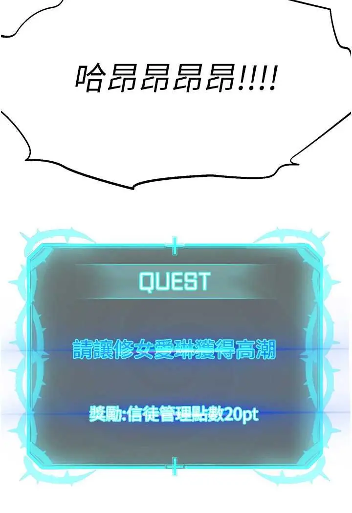 漫画《邪教教主》第24话第120张图