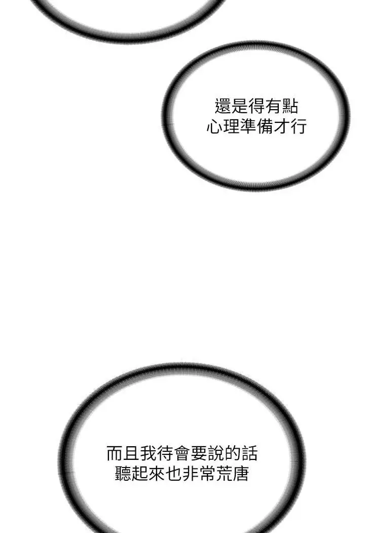 漫画《邪教教主》第24话第39张图
