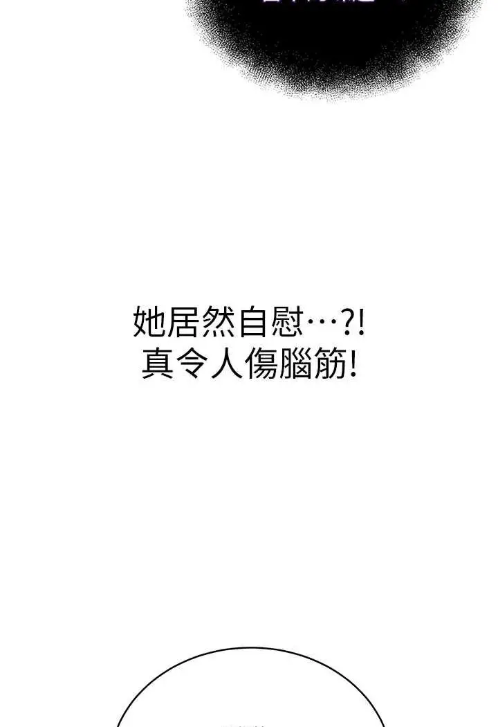 漫画《邪教教主》第24话第48张图