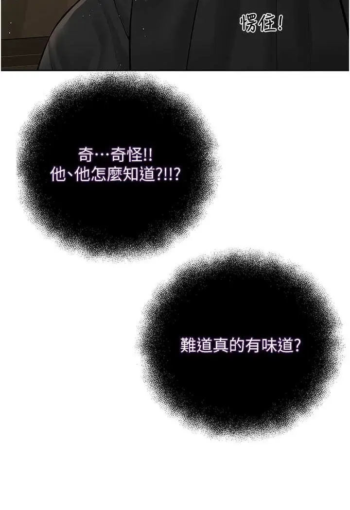漫画《邪教教主》第24话第50张图