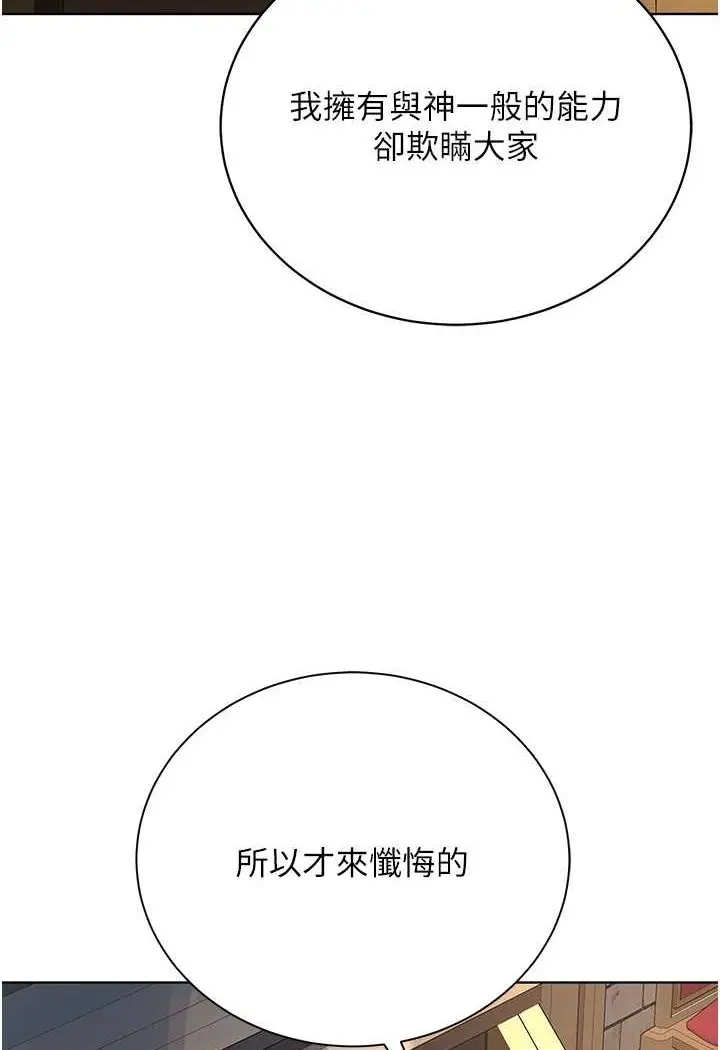 漫画《邪教教主》第24话第56张图