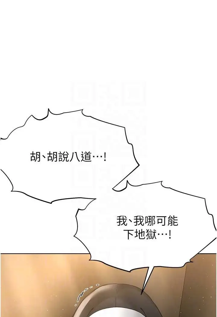漫画《邪教教主》第24话第75张图