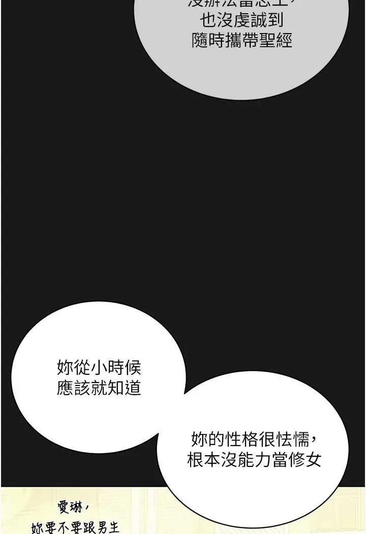 漫画《邪教教主》第24话第79张图