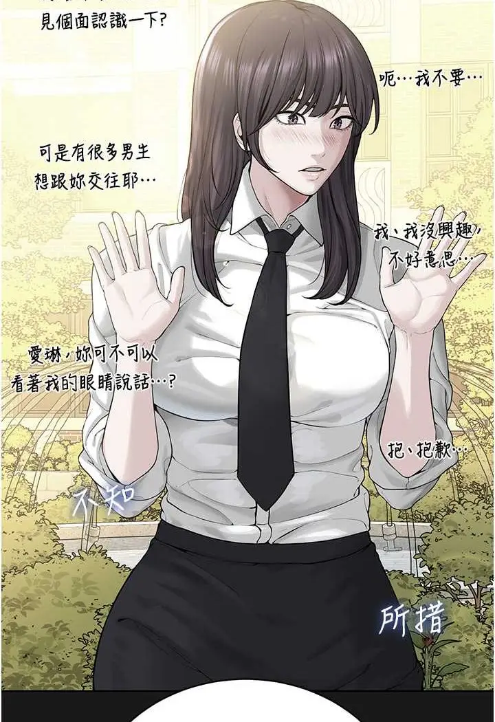 漫画《邪教教主》第24话第80张图