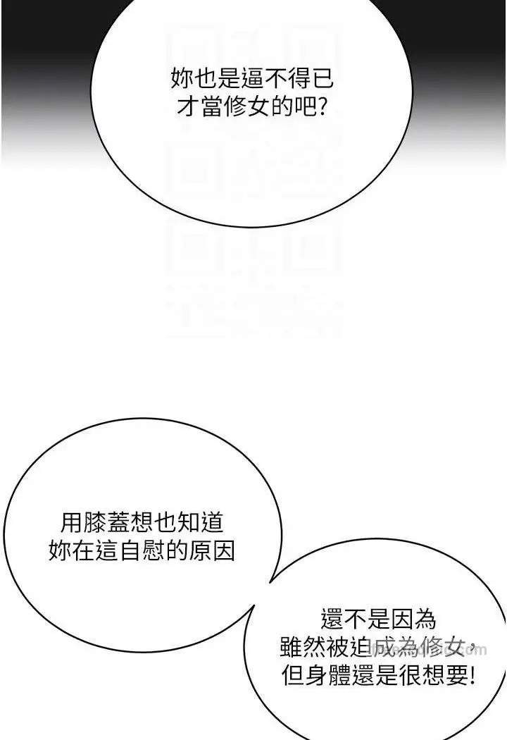 漫画《邪教教主》第24话第81张图