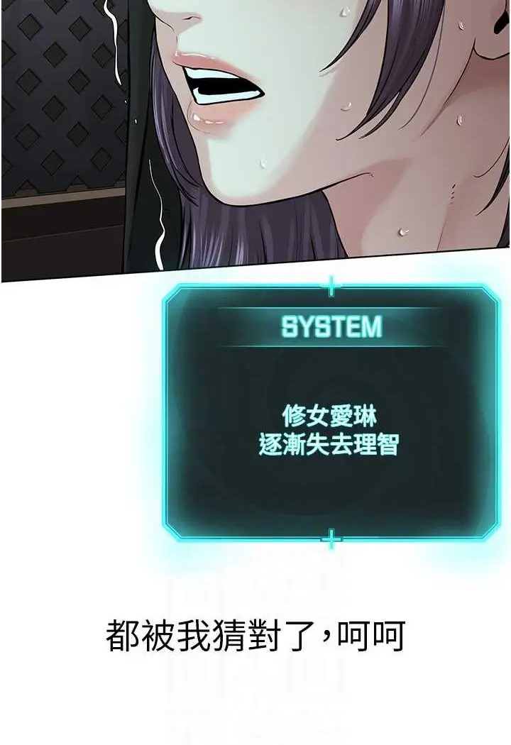 漫画《邪教教主》第24话第84张图