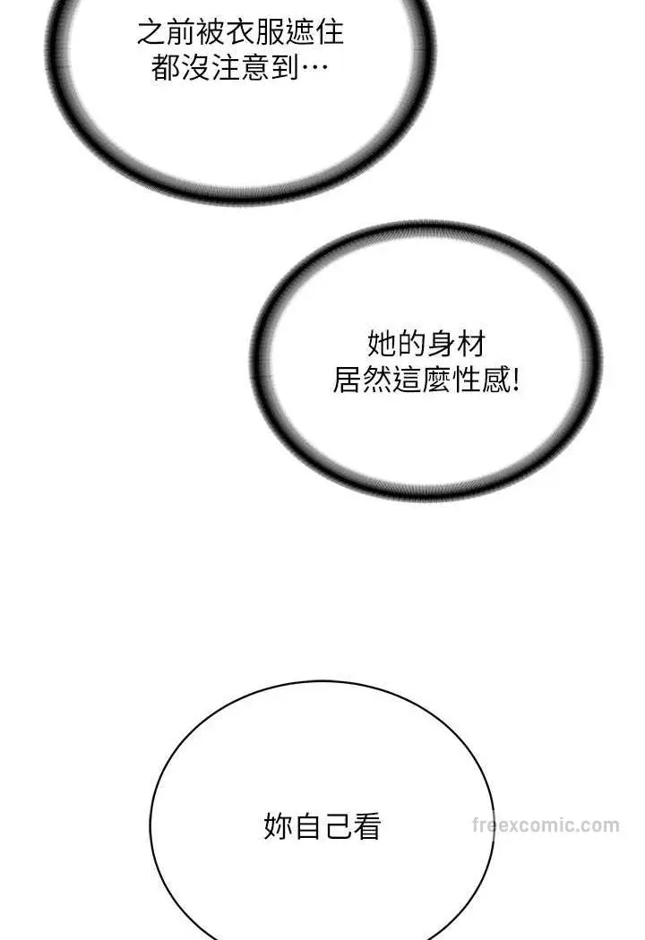 漫画《邪教教主》第24话第99张图