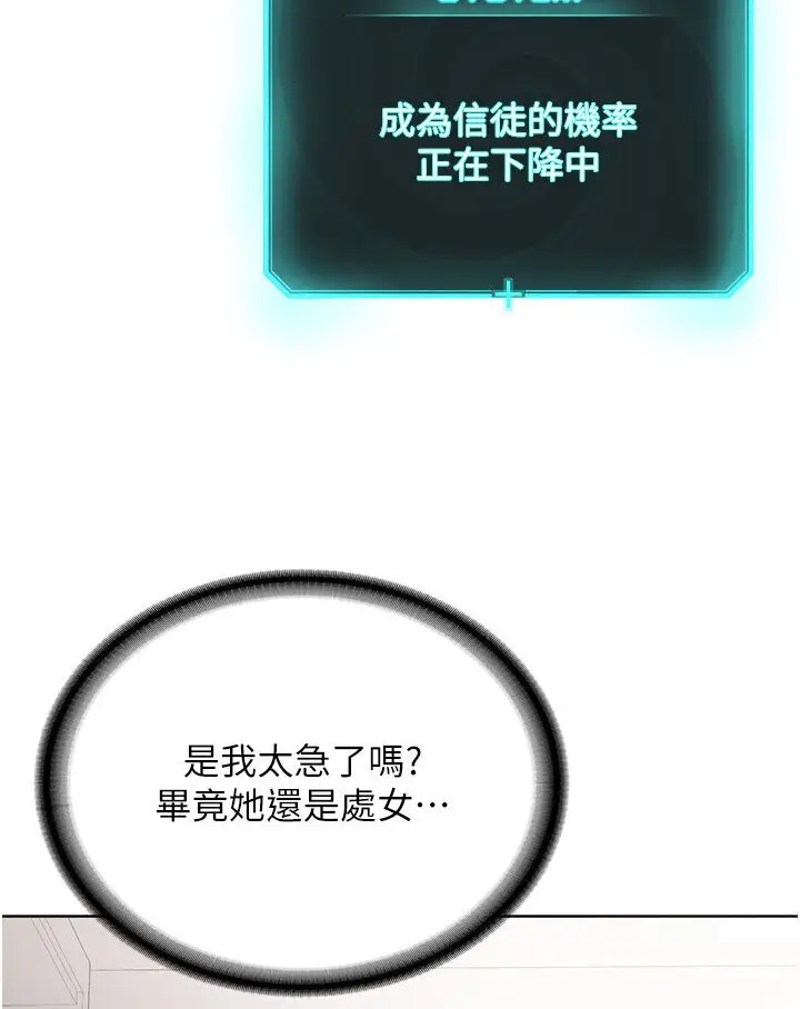 漫画《邪教教主》第25话第105张图